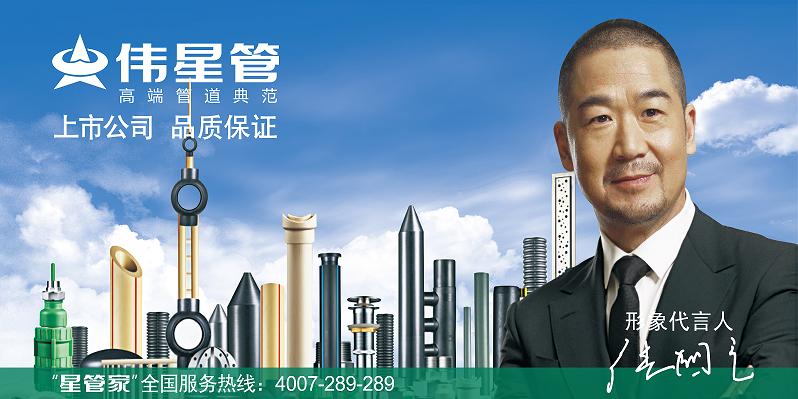 伟星管--星工汇携众品牌给您带来超值福利！